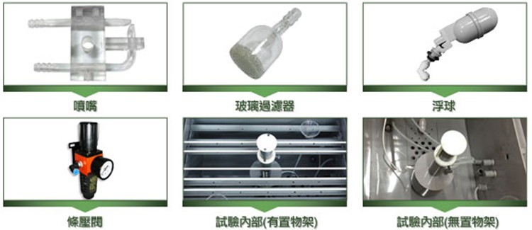 盐雾试验箱相关配件